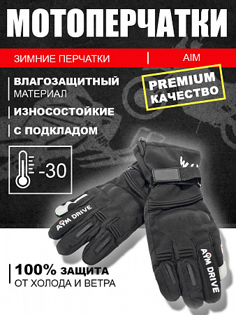 Мотоперчатки мужские зимние AiM MTV-10 Black Мотоперчатки мужские зимние AiM MTV-10 Black