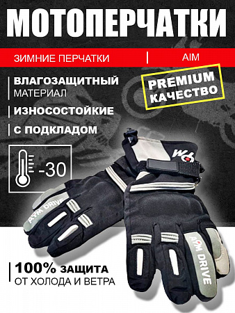 Мотоперчатки мужские зимние AiM MTV-10 Grey Мотоперчатки мужские зимние AiM MTV-10 Grey